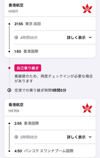 自己乗り継ぎについて
 
 自己乗り継ぎとはどう言う事でしょうか。 当方、国際線でのトランジットはしてますが、それと何が違うのでしょうか。チェックインし直す、など意味がわからず。 通常、トランジットの時は航空券が乗り換え分含め2枚出ますが、そうではなく成田で一枚出て、こちらだと香港で改めて入国手続きして、発券してもらう、というながれですか？
 
 拙い質問で恐縮ですが、よろしくお願い...