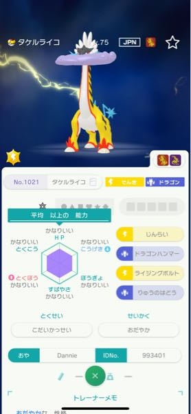 専用ページ ポケモン親名ご指定あり ウルトラサン 改造ポケモン 改造者
