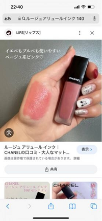 リップ]シャネルのルージュアリュールインク140アルムーに似た