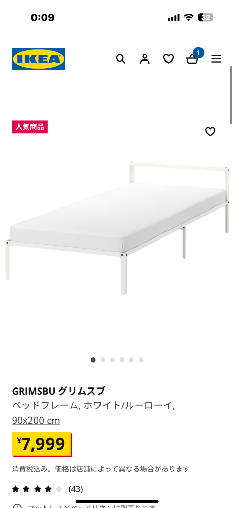 IKEAで売っているベットフレームのグリムスブについて質問なんで