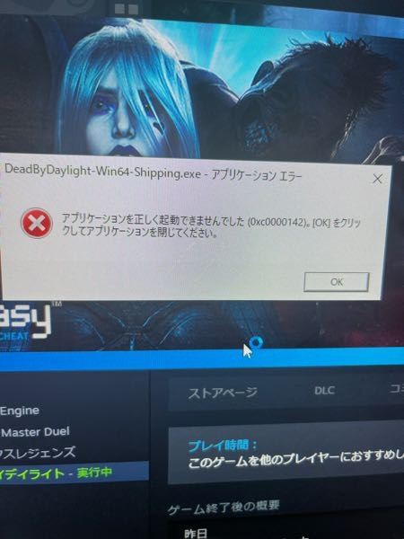 1時間以上苦戦しています。助けてください。dbdのアプデ終了後開