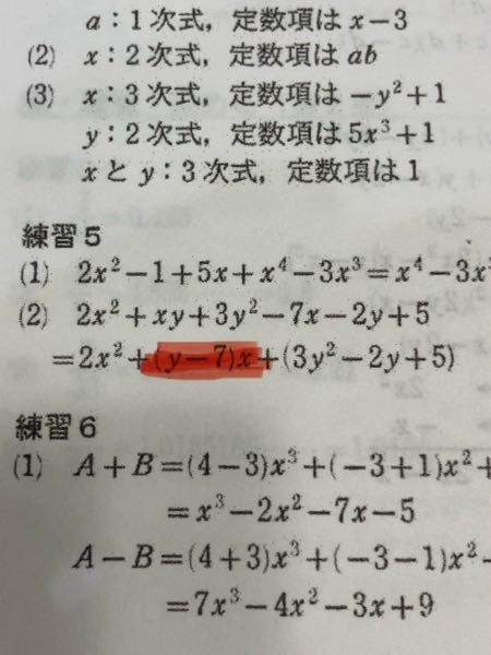 数学の教科書の解答です。x(y-7)ではないのですか？見にくくて