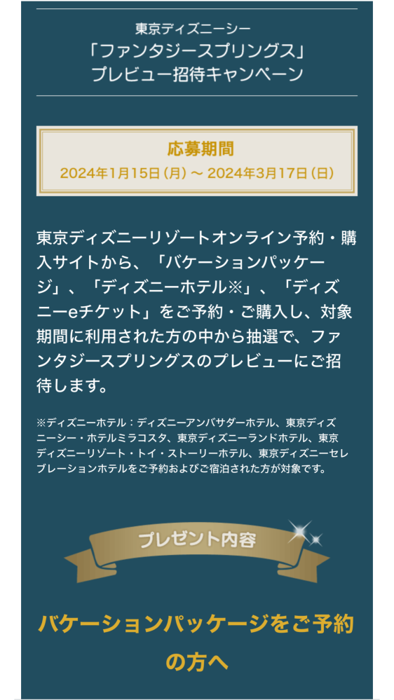 東京ディズニーシーのファンタジースプリングスのプレビューについて... - Yahoo!知恵袋