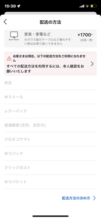 メルカリで出品をしようと思い商品の詳細を記入した後に発送方法を選ぶ