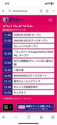 日曜日にサッカー観戦に初めて行きます
自由席なのですが何時ごろ入れば前の方に座れますか？
ユニフォームなども持っていないのですが、必要なものはありますか？
初心者ですみません、、、 