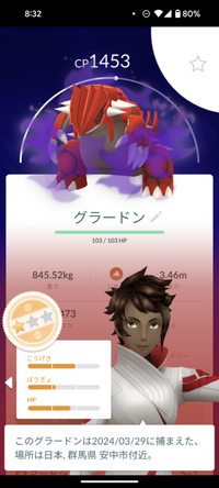 最近、ポケモンGOでシャドウグラードンを手にいれましたがこれは、弱いですか？
会社の先輩には低個体って言われました。 