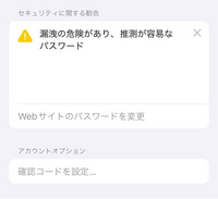 iPhoneで「このパスワードはデータ漏洩で検出されたことがある」と表示されました。
妻と共有で使用しているアカウントのパスワードです。 妻と共有しているから表示されている、という事も考えられますでしょうか？