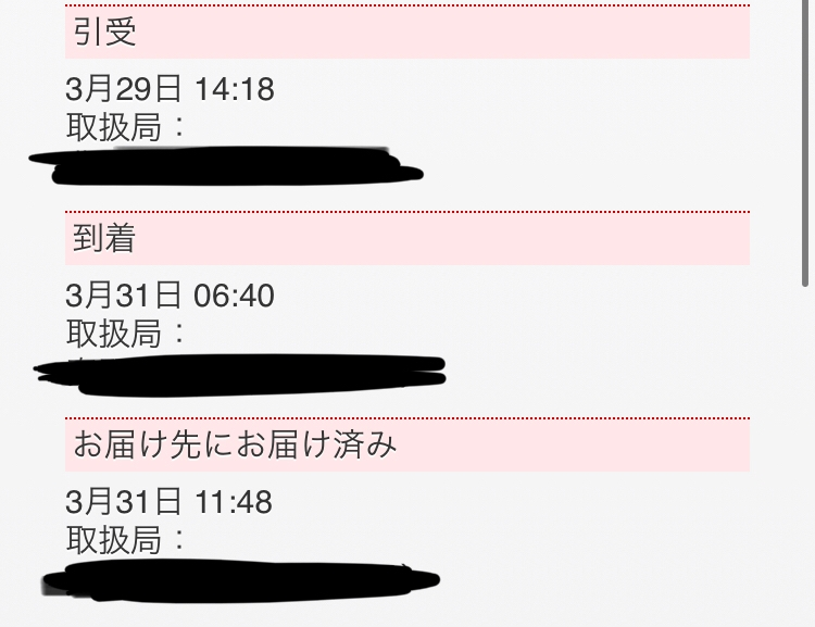 メルカリで購入して郵便局発送のものは、土日祝日は郵便作業お休