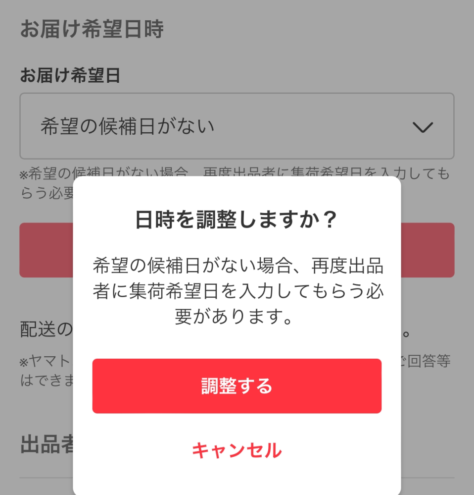 chii＊購入後発送まで14日かかります様 確認用 至急メルカリで商品を購入したのですがお届け希望日時を選択する際に