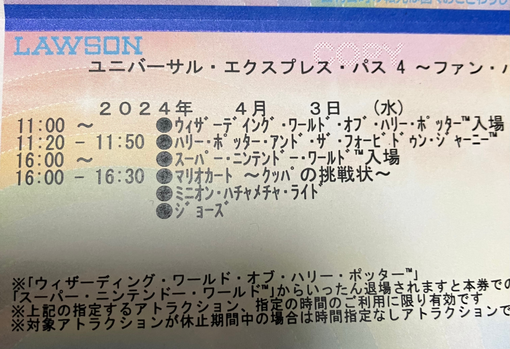 ユニバーサルエクスプレスパス4ファンバラエティの時間について