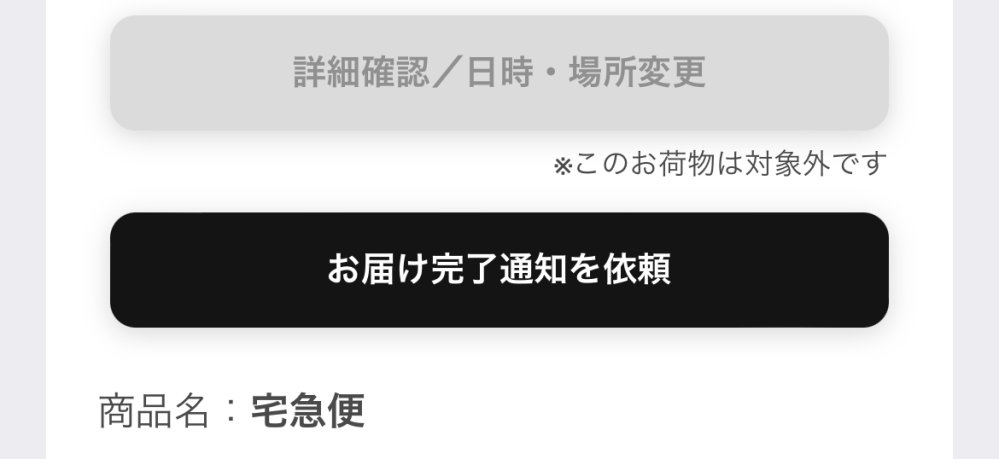 取り置きしてもらっていた商品を受け取る・買いに行った場合は