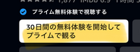 アマゾンプライムビデオについて質問です。 私は家族共有でアマゾンプライムビデオを見てるのですが家族がプライム？に入っていなくてこういう画面になっています。私は春休みだけアマゾンプライムビデオを見たいので30日間無料体験だけして会員から抜けたいです。ですがわたしがこの無料体験をしたことで家族もプライムに加入したことになってしまいますか？加入しないほうがいいですかね（т-т）