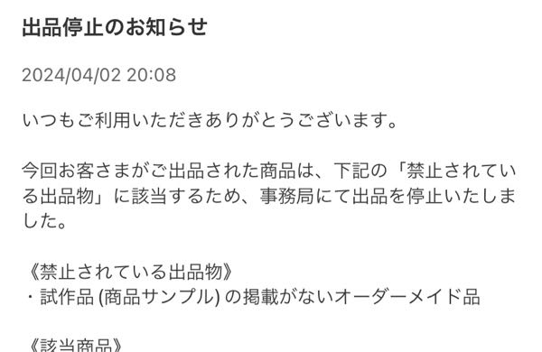 メルカリでハンドメイドのオーダーを受けて、専用ページで相手と