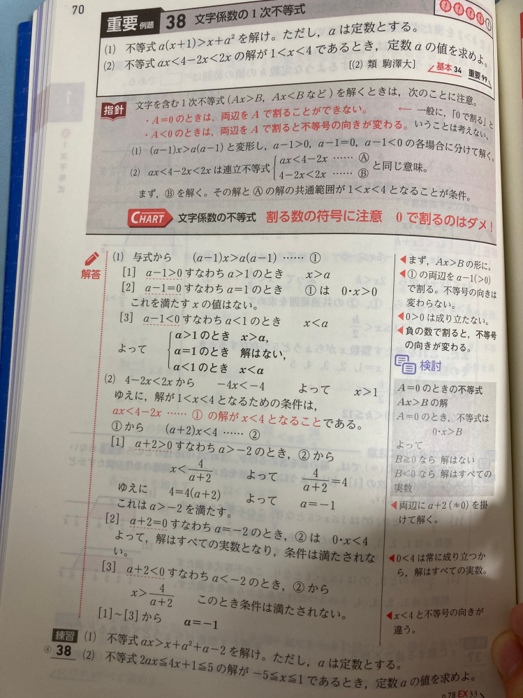数1、Aの青チャートの重要例題38が何をしているのか解答みてても