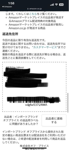 Amazonの返品についてです。返品受付IDを印刷し、商品と一緒に梱包する