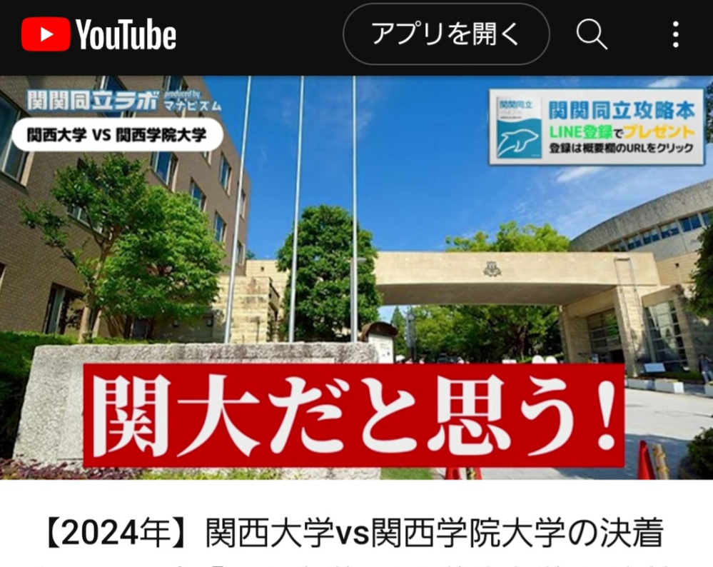 関西学院大学と関西大学なら、有名塾などでは関西大学が上とか言われてます。関... - Yahoo!知恵袋