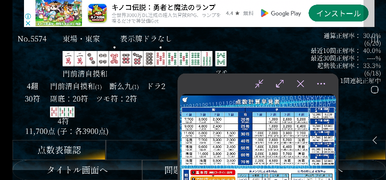 麻雀についてです これなんで11600じゃなくて11700なんですか？ 表の味方が分かりません