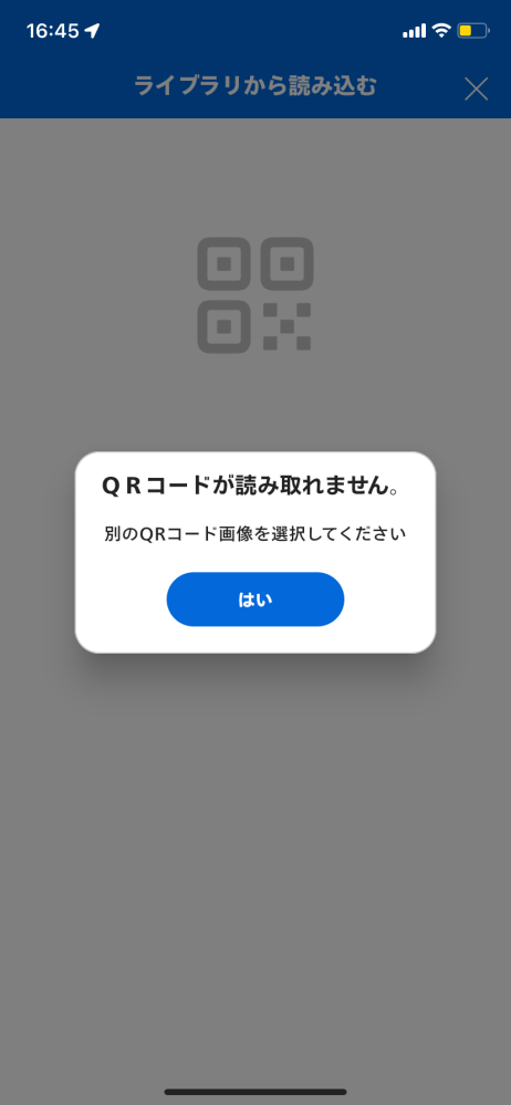 USJの入場券、ダイレクトインのQRコードについて教えてください... - Yahoo!知恵袋