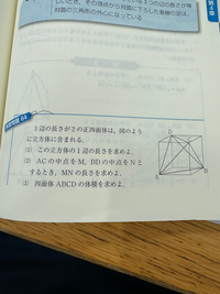 六訂版 基礎問題精巧1A 演習問題64について質問です！解説に「図よりMB=MD=√3」と書かれていたのですが、図をどのように見れば√3と分かるのかどなたか教えて頂けませんか？ 