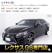 このレクサスは買わない方がいいですかね？詳しい方どんな 