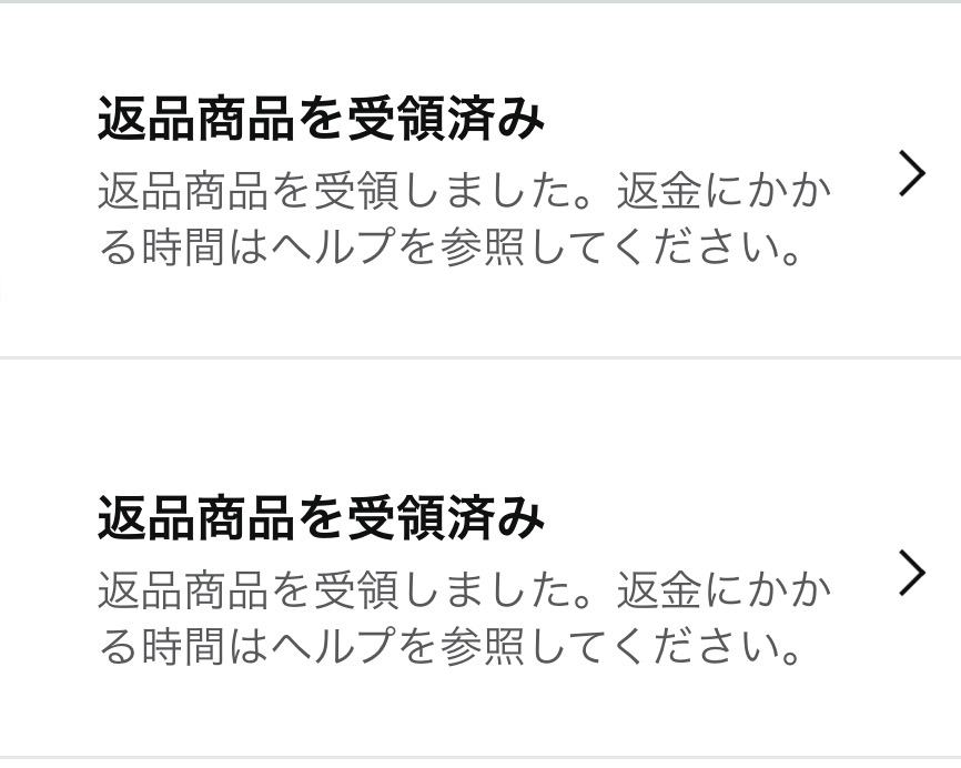 Amazonで商品を2つ注文したのですが、届いていないのに勝手に