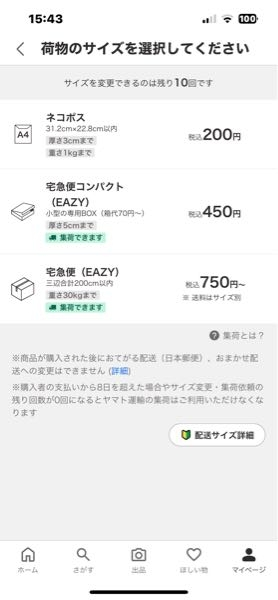 Yahooフリマの宅急便コンパクトの専用ボックスってどこで買える