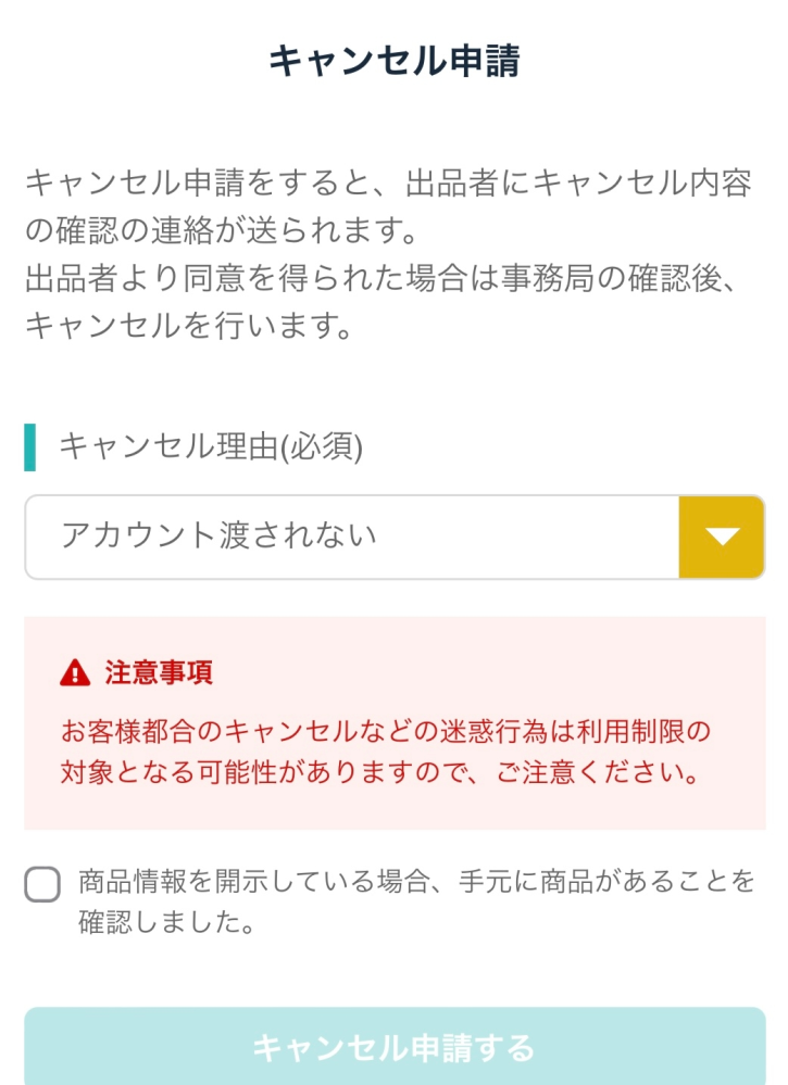 ヤフオクについて質問です。取引き終了後に、落札者側からのメッセージ