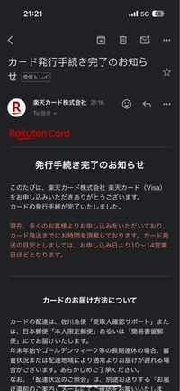 楽天カード申し込みました。
その数分後に発行手続きのお知らせというメールが届きましたが
審査はこれからですか？
それとももう受かったということでしょうか？ 