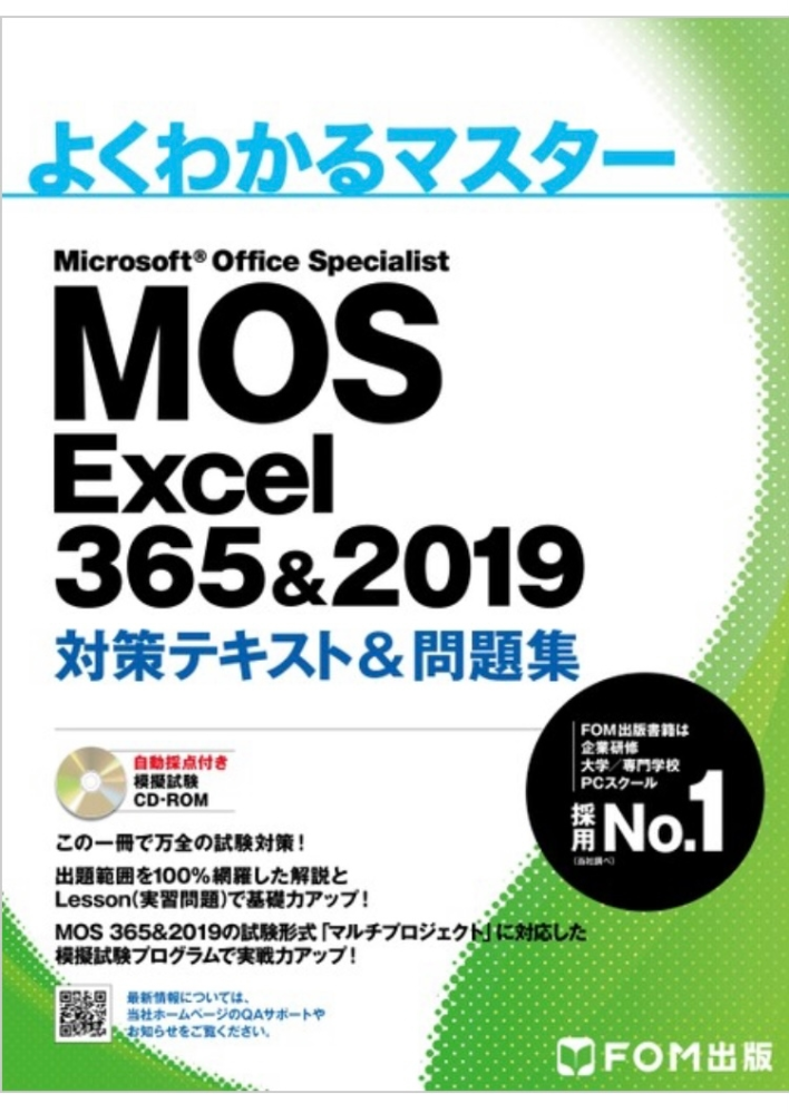 Fujitsu office2016認証済み MOS試験勉強 SSD 60G