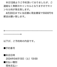 予約ページですので、無断購入はキャンセル致します。 ホットペッパー無断キャンセルについて質問です。 - 先日美容