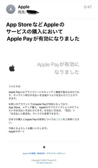 appleから突然このようなメールが届きました。
Apple Payの設定は変えていません。詐欺でしょうか？

差出人は
no_reply@email.apple.comです 