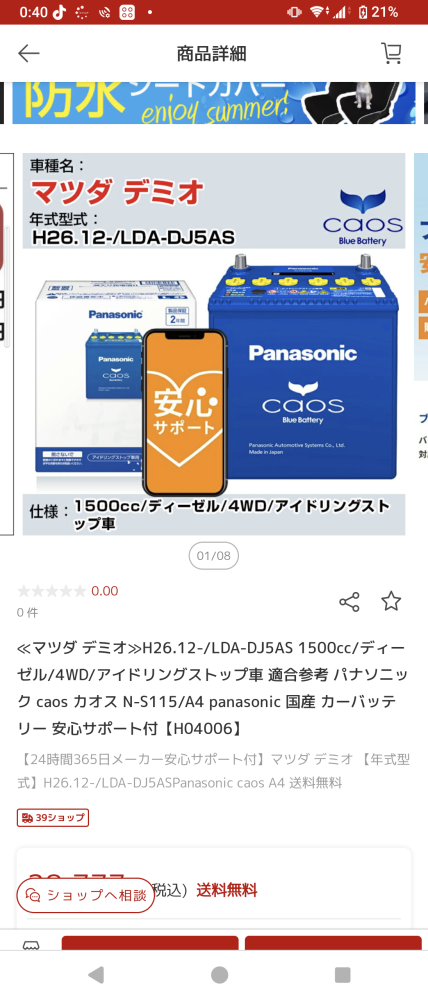 2022年5月にオートバックスで写真にある商品をDJデ...』 マツダ デミオ 