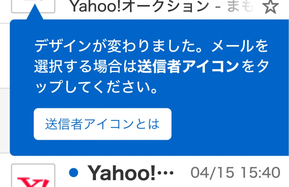 Yahooのメール画面に表示されるお知らせみたいなのが邪魔なのですが、どうすれば消せますか？