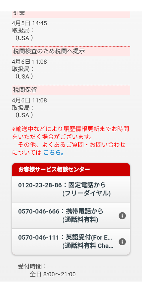 海外のネットで商品を購入しました。アメリカで税関保留になっていま 