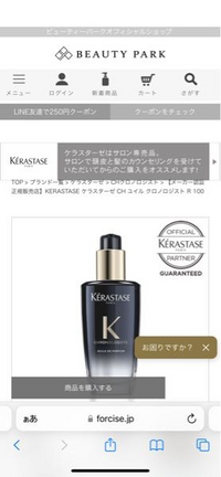 このサイトでケラスターゼ買ったんですけど
本物ですか…！！！！！！！！！！！！！
Amazonで買おうとしたけど偽物あるて聞いて公式って書いてるとこあったので買いましたが不安でしゆ 