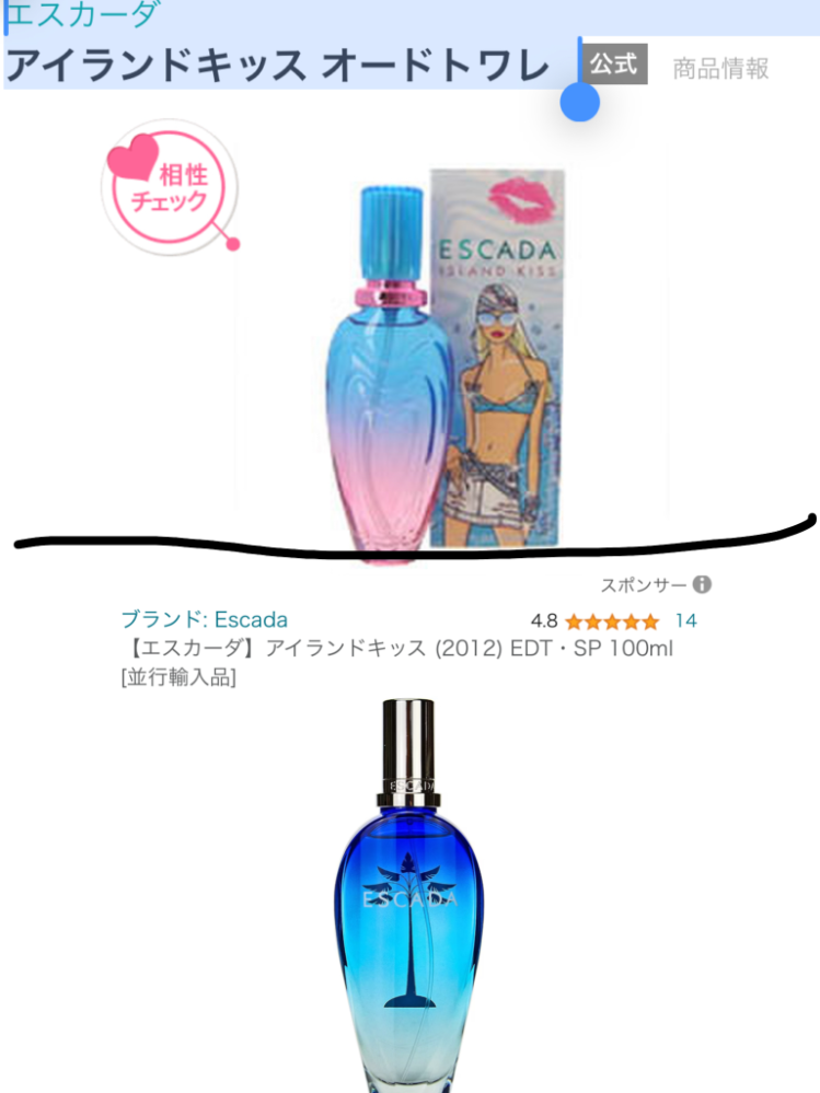 詳しい方に質問ですエスカーダアイランドキッスオードトワレという廃