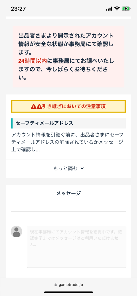 ゲームトレードでアカウント購入して取引メッセージ送ったらこれが出てきました... - Yahoo!知恵袋