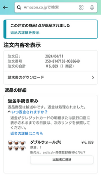 至急！
Amazon(マーケットプレイス)についての質問です。 先日、コップを購入したのですが、届いてからサイズを間違って購入していたことに気付き、返品のリクエストをしました。すると、｢送料はお客様負担になるが、海外への返送となると金額が大きくなる為、返品を取り下げて再発送でも構わないか｣という旨の返信が届きました。
勿論ありがたい話の為にすぐに返品リクエストをキャンセルしようとしたので...