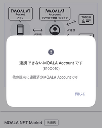 moala pocketアプリのログインについて質問です。スマホを機種変更後、添付画像メッセージが表示され新端末でログインできません。 旧端末ではログイン状態なのでログアウトすればできるかとも思ったのですがログアウト方法もわかりません。解決方法がおわかりになる方いらっしゃいましたら教えていただきたいです。もしくはmoala pocketの個人の問い合わせ先知っていらっしゃる方は教えていただき...