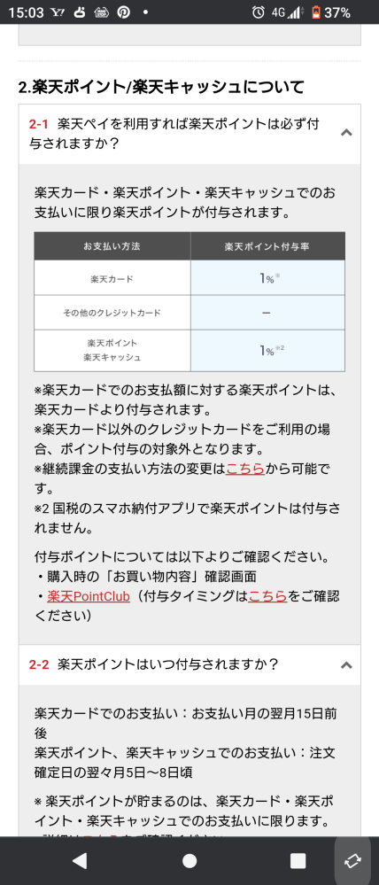 スニダンでペイディを利用して購入しようと思ったのですが「決済を完了 