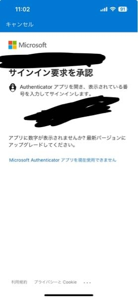 Microsoft authenticatorについてです teamsにログインする時にMicrosoft authenticatorが勝手に開いて画像の画面に来ます Microsoft authenticatorで表示されている番号を入力と言われてもMicrosoft authenticatorでこの画面を開いているため番号入力が出ません teamsに再びログインするにはどうすればいいでしょうか教えて頂きたいです