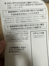 本日届いたものが相手の料金不足だったようで受取人の私に来たの
