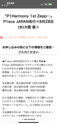 P1harmonyのライブを応募しようと申し込みリンクに飛び、ぴ... - Yahoo