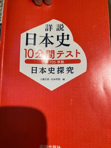 至急‼️】日本史10分間テストの解答の写真を送ってくださる方い... - Yahoo!知恵袋