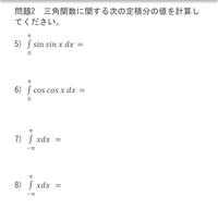 至急。画像の問題4つを教えてほしいです。三角関数に関する定積分の値を計算す... - Yahoo!知恵袋