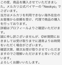 至急です！メルカリで商品が売れたのですが、ご購入された方が「Ne... - Yahoo!知恵袋