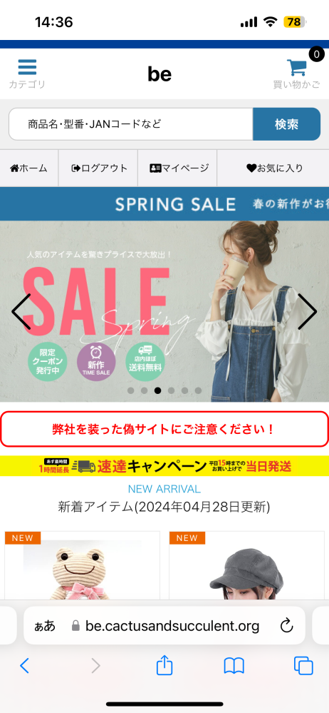 こちらのサイトは詐欺でしょうか？ - あまりにも商品代金が安く