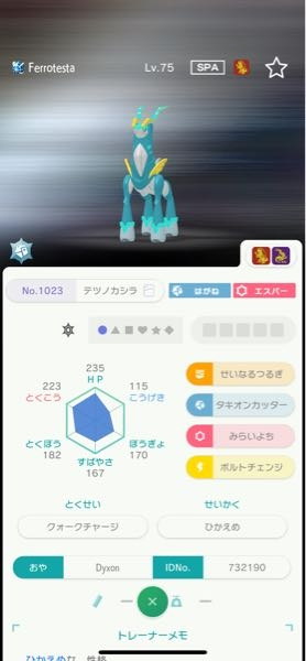 ポケモンの改造を判定する方法。また、改造で有名な親名をできる限り教