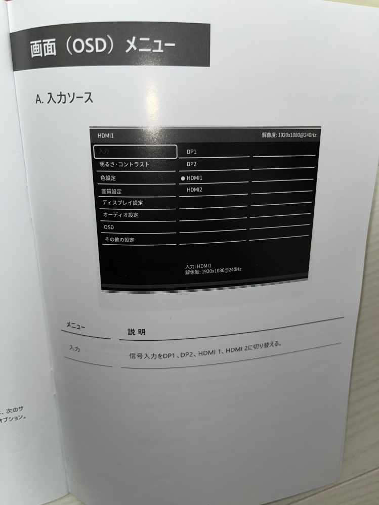 Z-EDGEのゲーミングモニターを買いました。取扱説明書のOSD - Yahoo