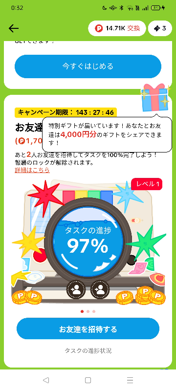 TikToklightのギフトの画面で「特別なギフトが届いています!あなたとお
